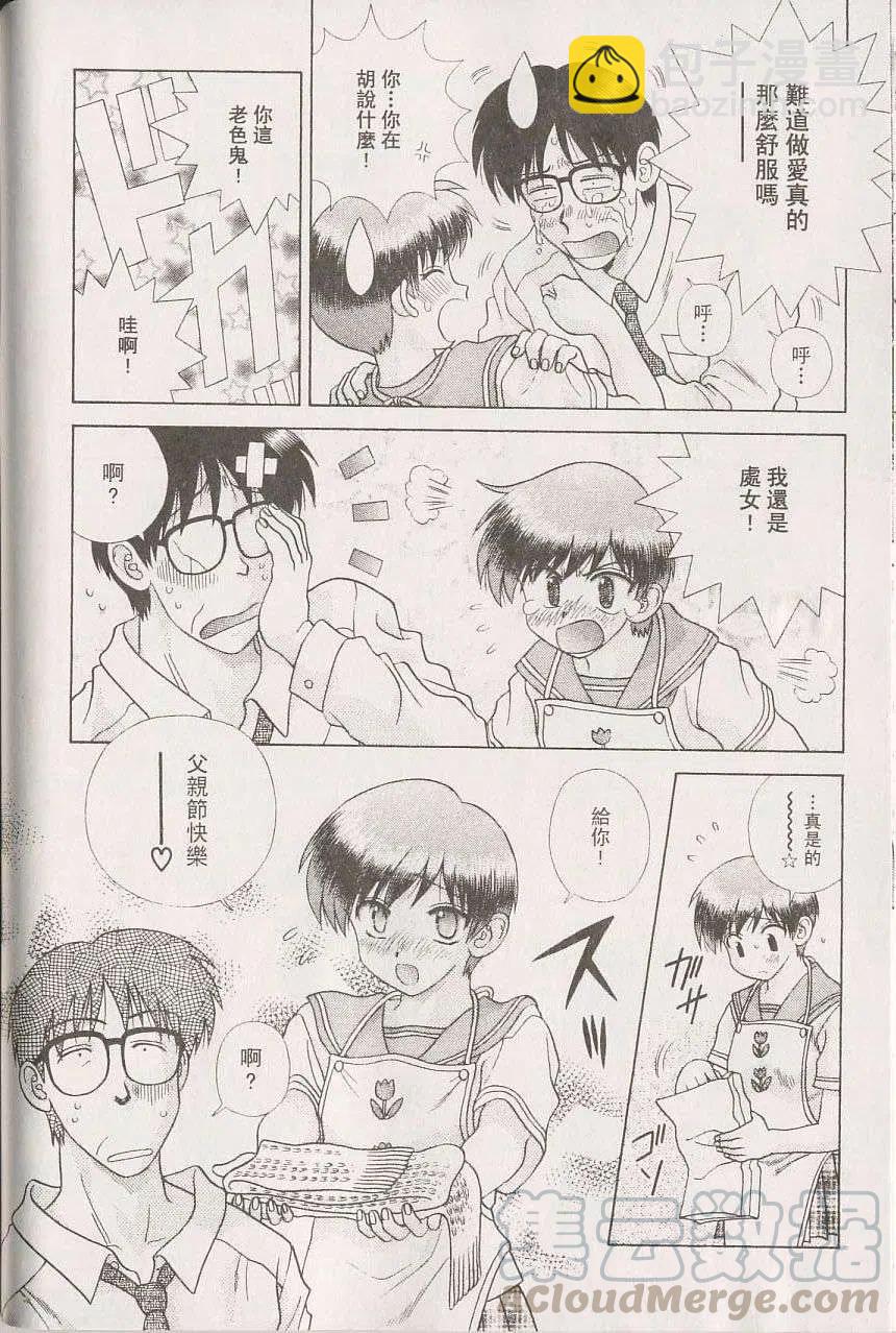 夫妻甜蜜物語 - 第22卷(2/4) - 3