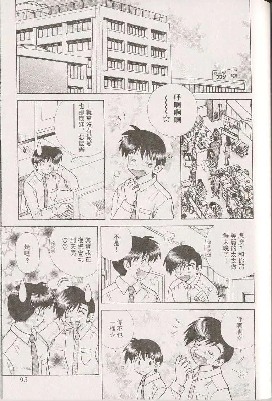 夫妻甜蜜物語 - 第22卷(2/4) - 8
