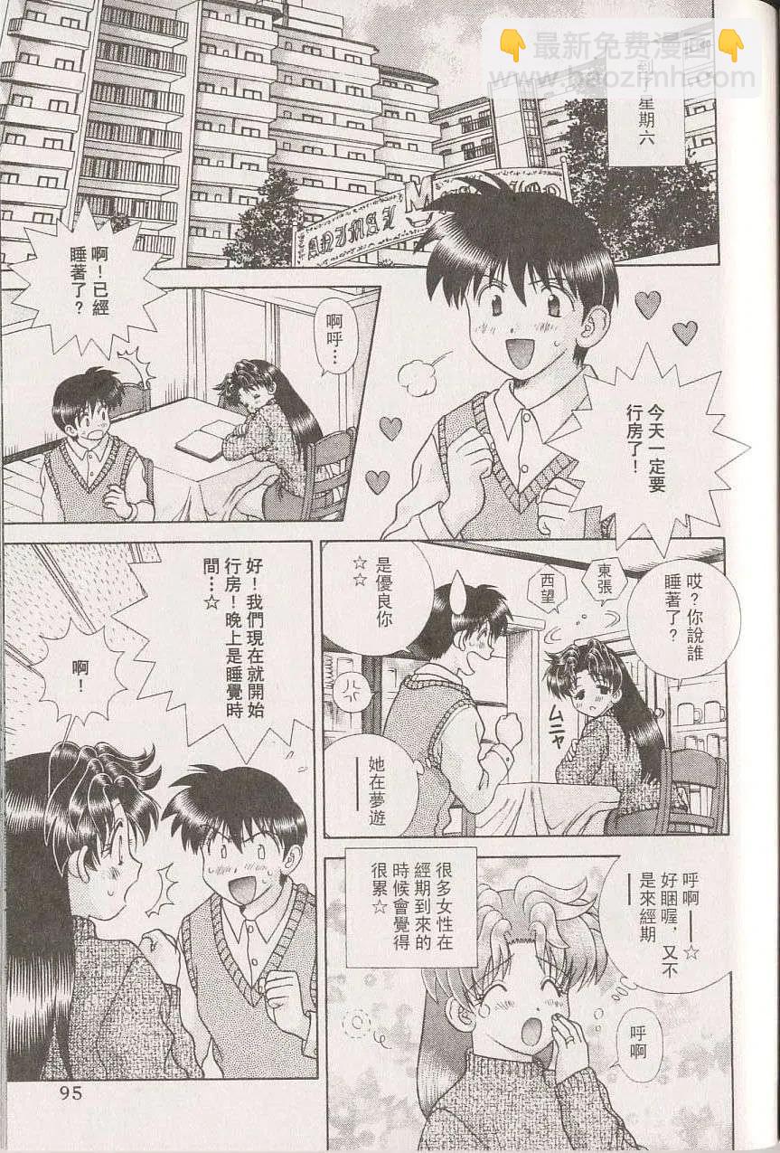 夫妻甜蜜物語 - 第22卷(2/4) - 2