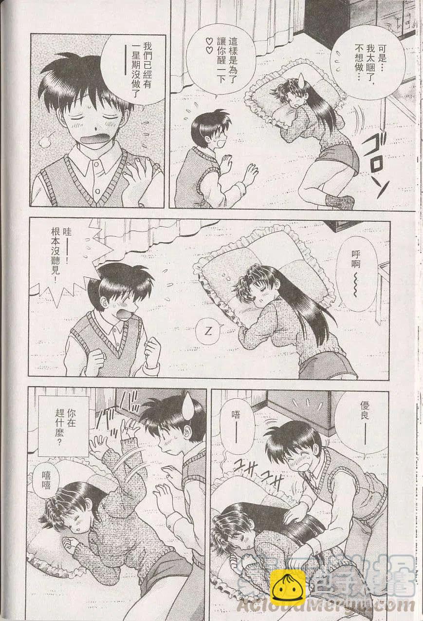 夫妻甜蜜物語 - 第22卷(2/4) - 3