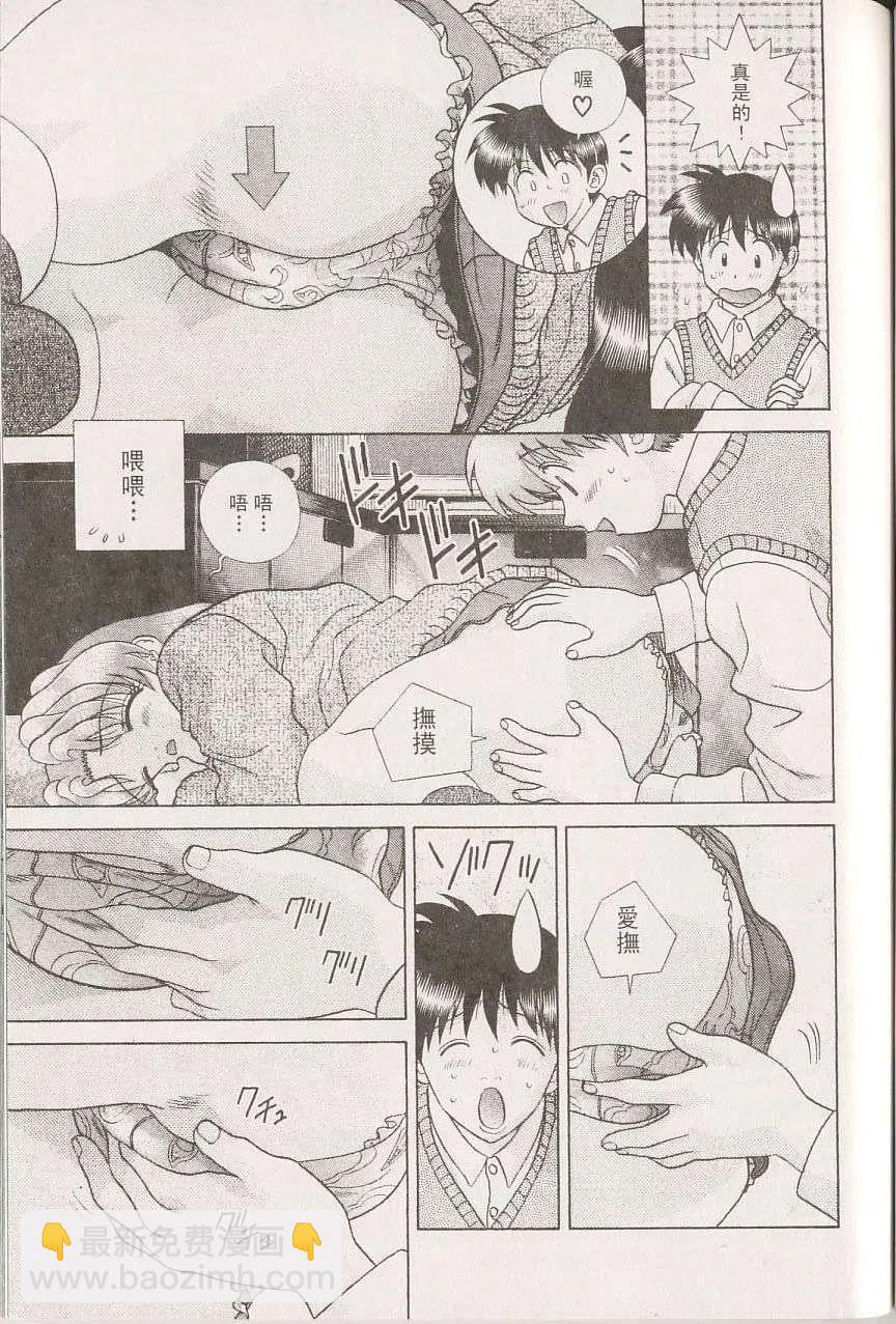 夫妻甜蜜物語 - 第22卷(2/4) - 4