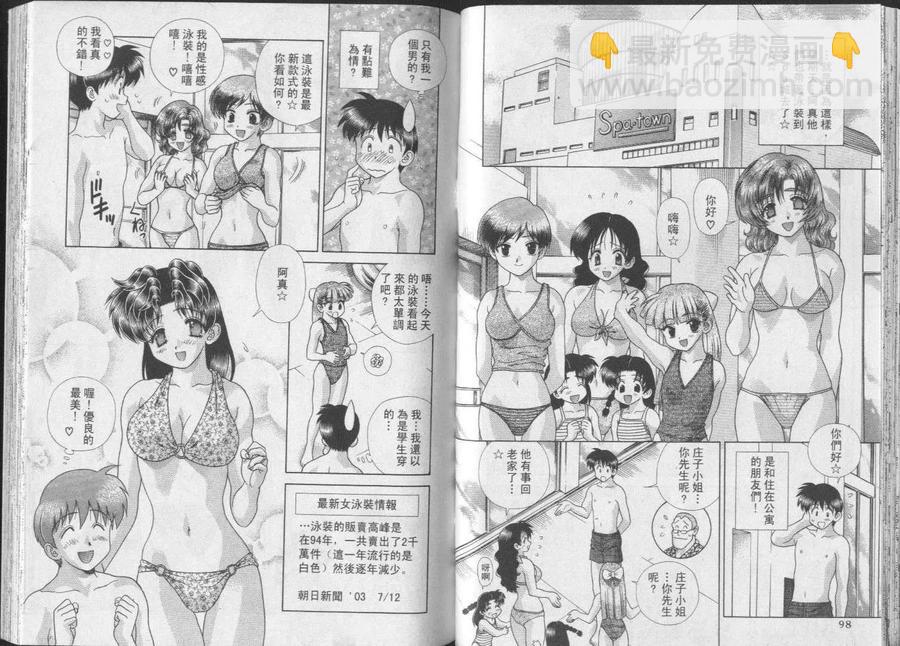 夫妻甜蜜物語 - 第24卷(2/2) - 5