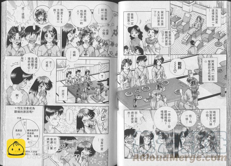 夫妻甜蜜物語 - 第24卷(2/2) - 2