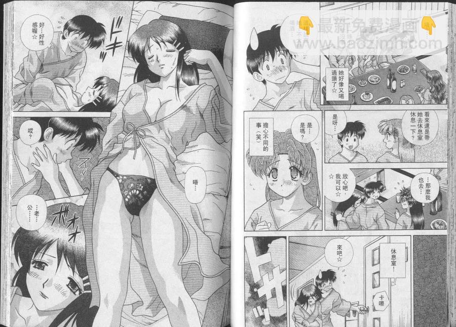 夫妻甜蜜物語 - 第24卷(2/2) - 3