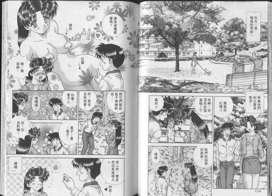 夫妻甜蜜物語 - 第24卷(2/2) - 7
