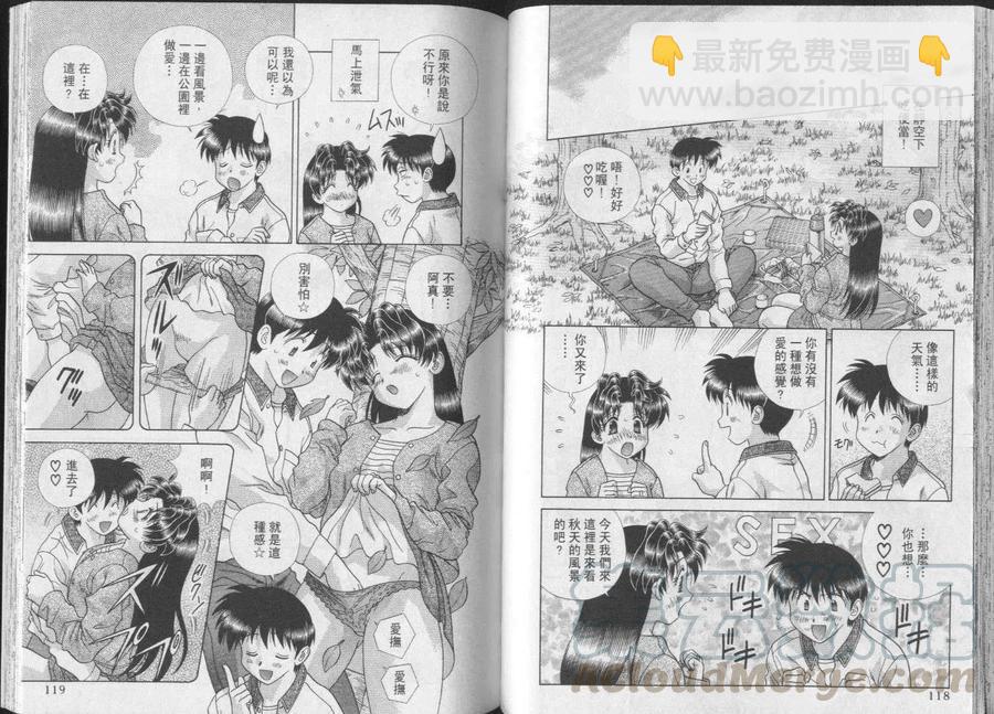 夫妻甜蜜物語 - 第24卷(2/2) - 1