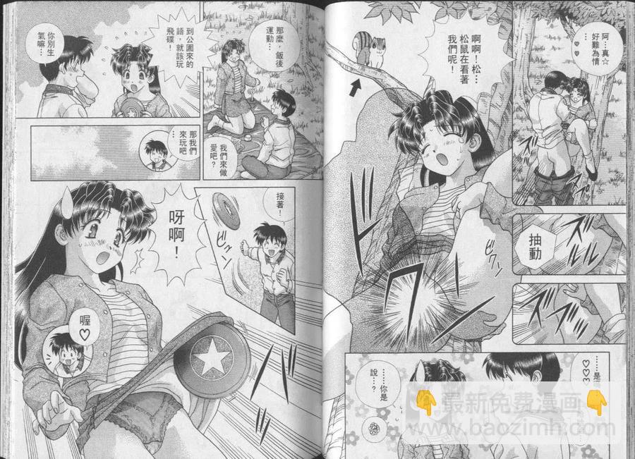 夫妻甜蜜物語 - 第24卷(2/2) - 2