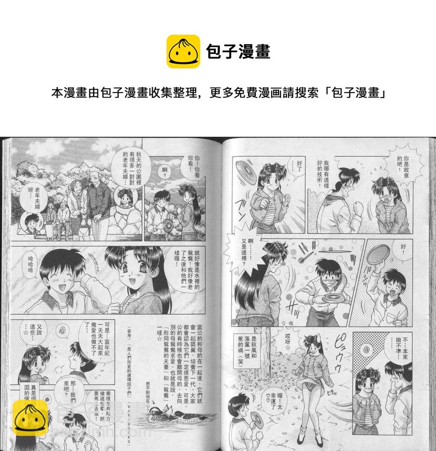 夫妻甜蜜物語 - 第24卷(2/2) - 3