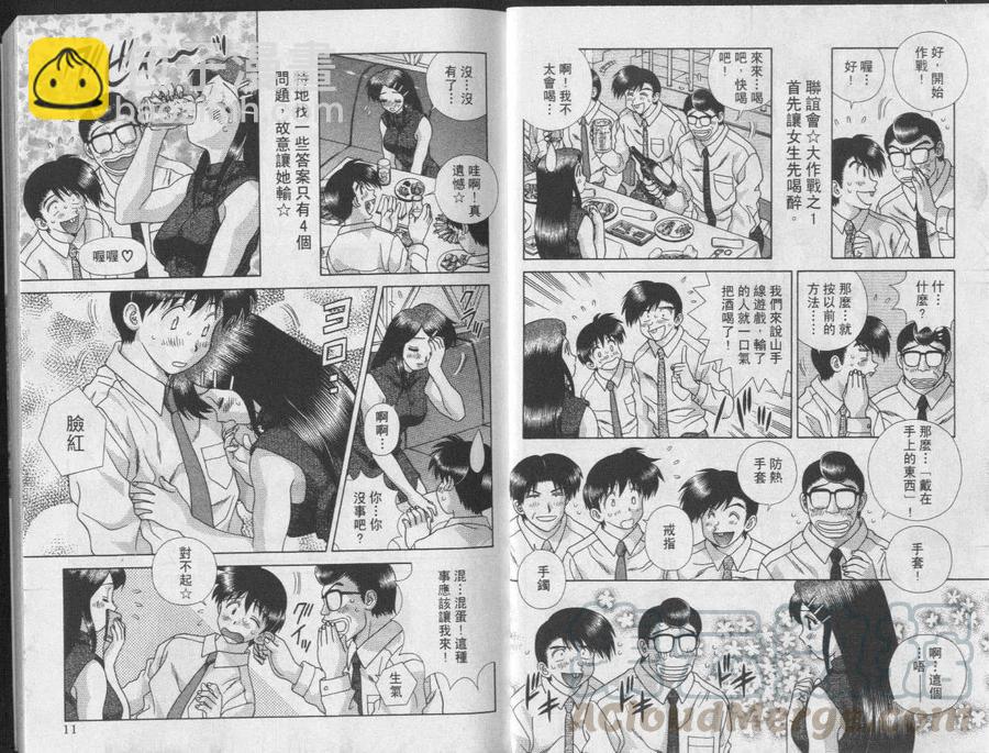 夫妻甜蜜物語 - 第24卷(1/2) - 7