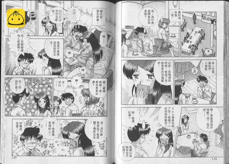 夫妻甜蜜物語 - 第24卷(2/2) - 4