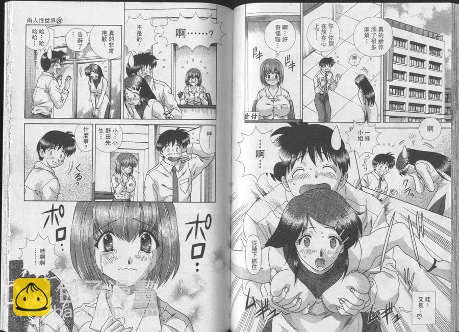 夫妻甜蜜物語 - 第24卷(2/2) - 5