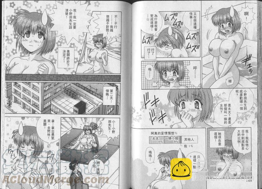 夫妻甜蜜物語 - 第24卷(2/2) - 2