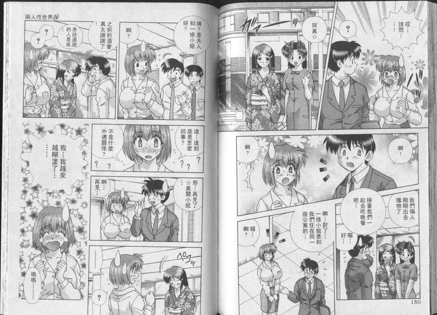 夫妻甜蜜物語 - 第24卷(2/2) - 3