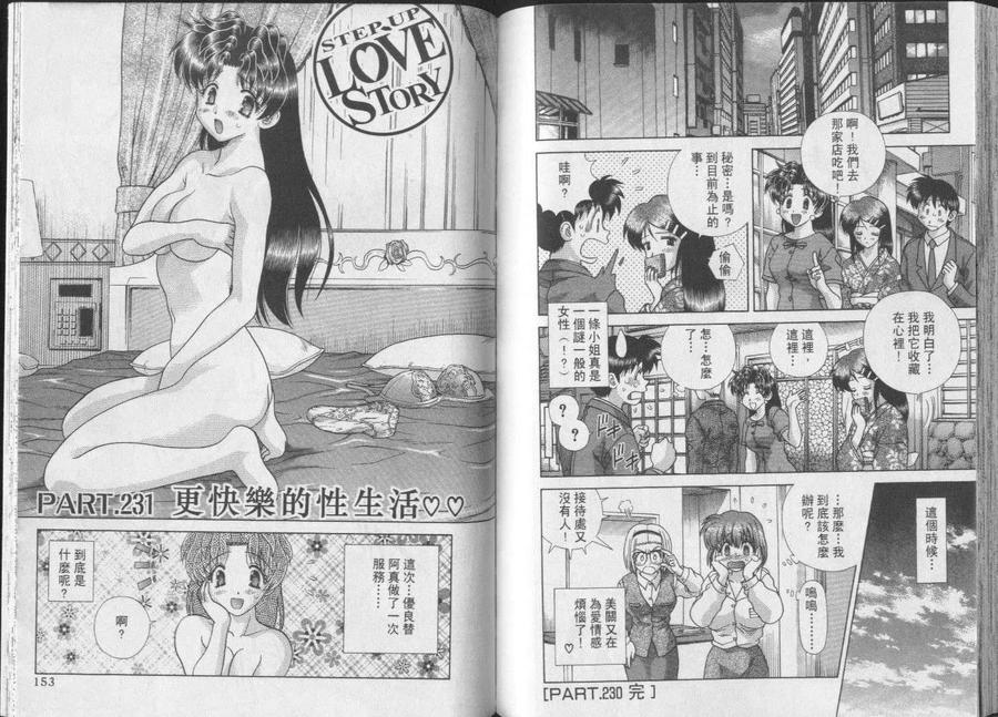 夫妻甜蜜物語 - 第24卷(2/2) - 4