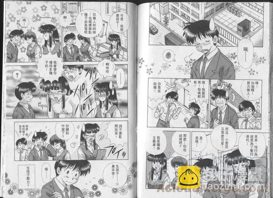 夫妻甜蜜物語 - 第24卷(2/2) - 1