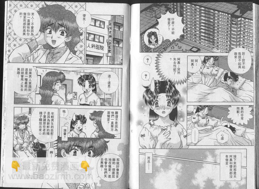 夫妻甜蜜物語 - 第24卷(2/2) - 2
