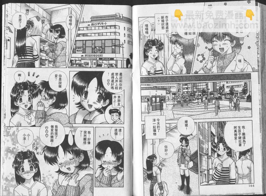 夫妻甜蜜物語 - 第24卷(2/2) - 3