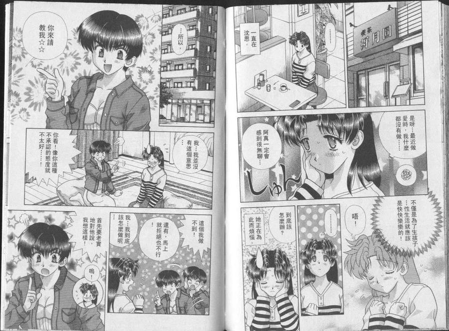 夫妻甜蜜物語 - 第24卷(2/2) - 5