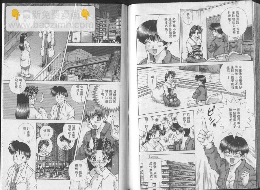 夫妻甜蜜物語 - 第24卷(2/2) - 6