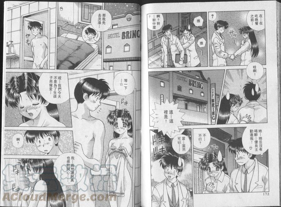 夫妻甜蜜物語 - 第24卷(2/2) - 7