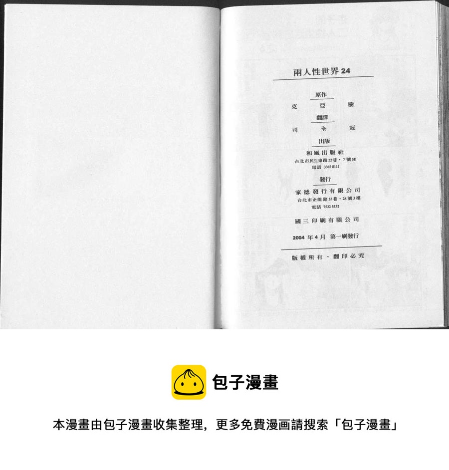 夫妻甜蜜物語 - 第24卷(2/2) - 2