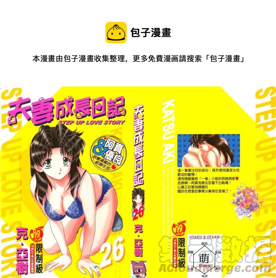 夫妻甜蜜物語 - 第26卷(1/2) - 1