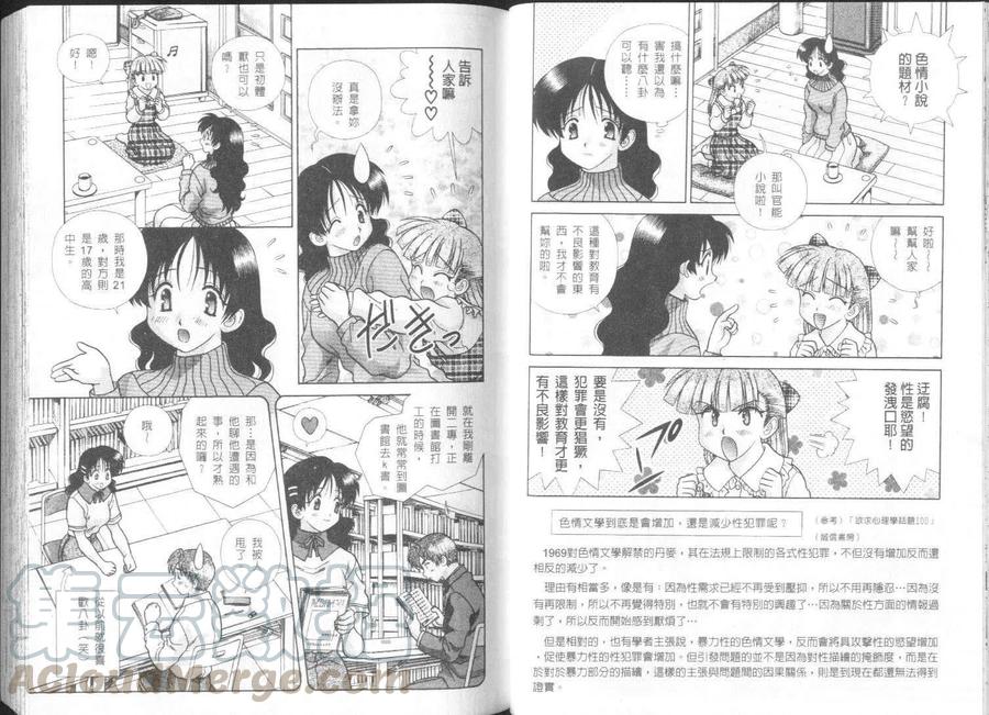 夫妻甜蜜物語 - 第26卷(1/2) - 8