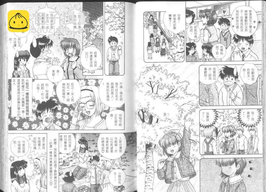 夫妻甜蜜物語 - 第26卷(1/2) - 8