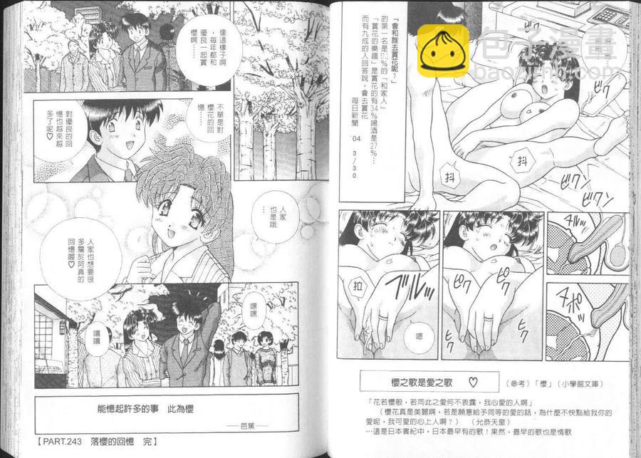 夫妻甜蜜物語 - 第26卷(1/2) - 6