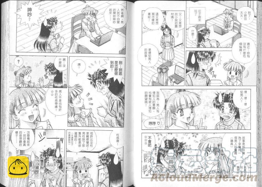 夫妻甜蜜物語 - 第26卷(1/2) - 2