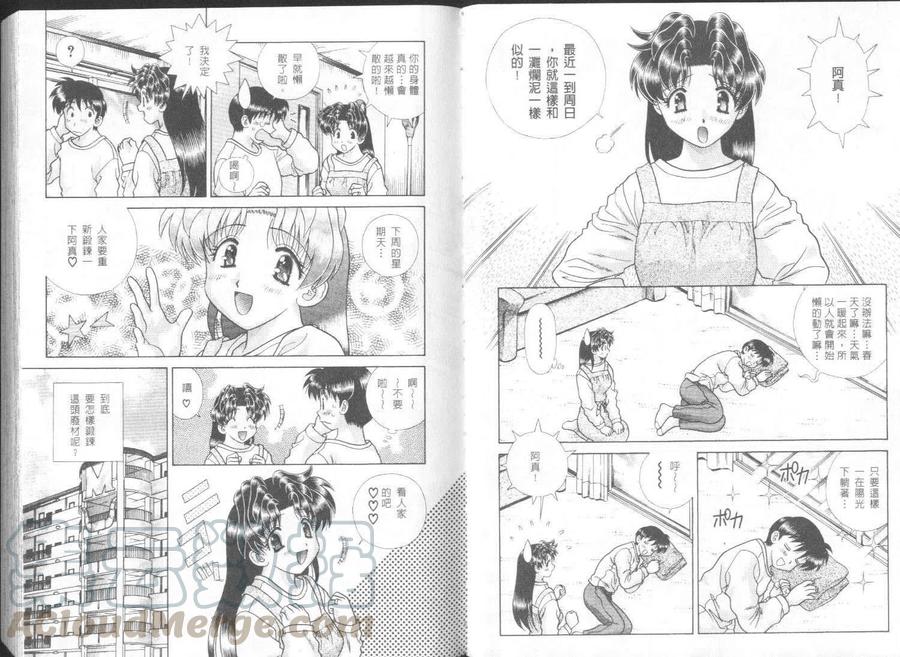 夫妻甜蜜物語 - 第26卷(1/2) - 4