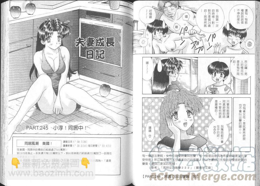 夫妻甜蜜物語 - 第26卷(1/2) - 8