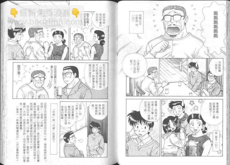 夫妻甜蜜物語 - 第26卷(1/2) - 1