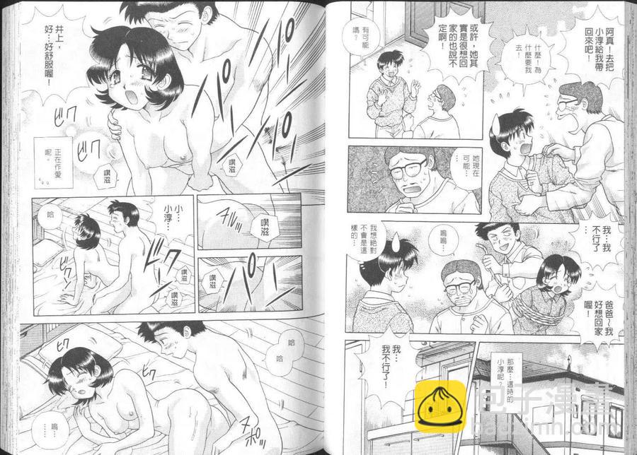 夫妻甜蜜物語 - 第26卷(1/2) - 2