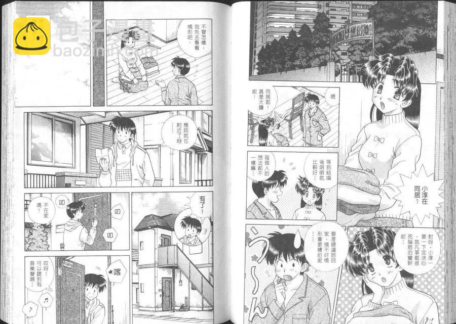 夫妻甜蜜物語 - 第26卷(1/2) - 4