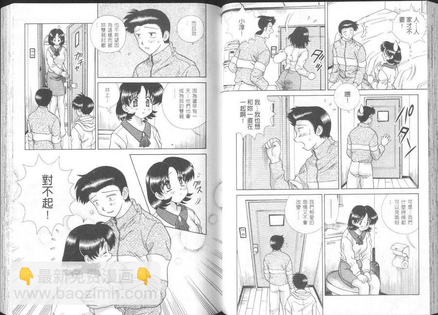 夫妻甜蜜物語 - 第26卷(1/2) - 7