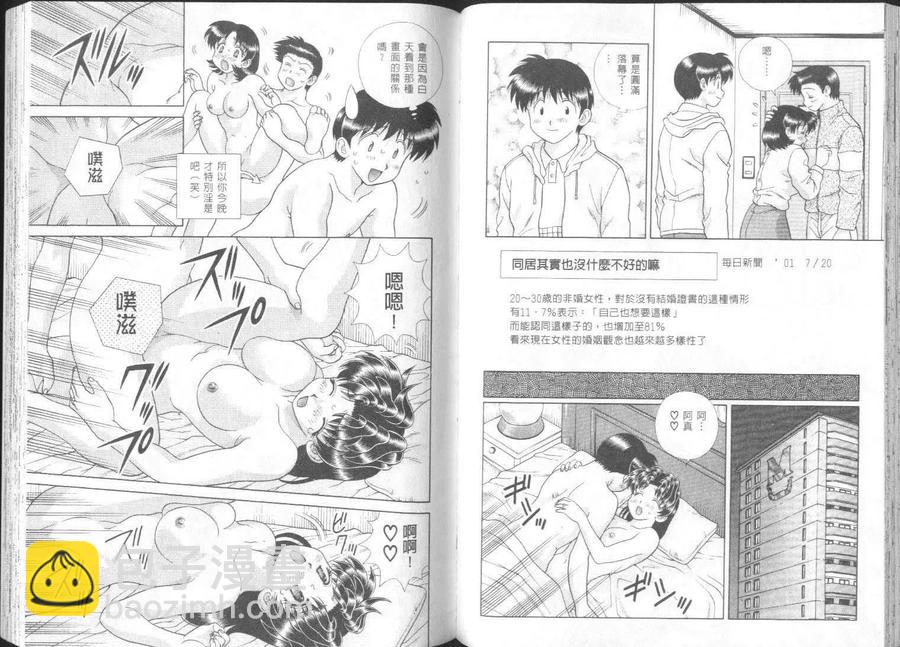 夫妻甜蜜物語 - 第26卷(1/2) - 8