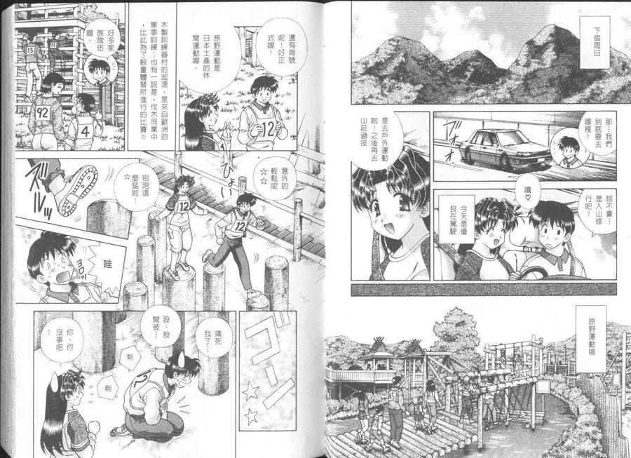 夫妻甜蜜物語 - 第26卷(1/2) - 5