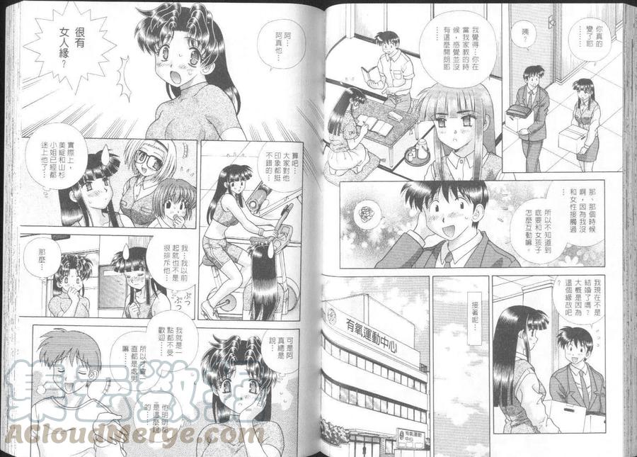 夫妻甜蜜物語 - 第26卷(2/2) - 6