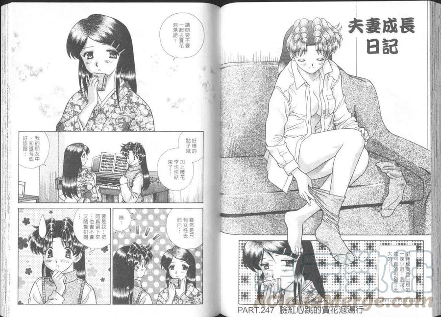 夫妻甜蜜物語 - 第26卷(2/2) - 3