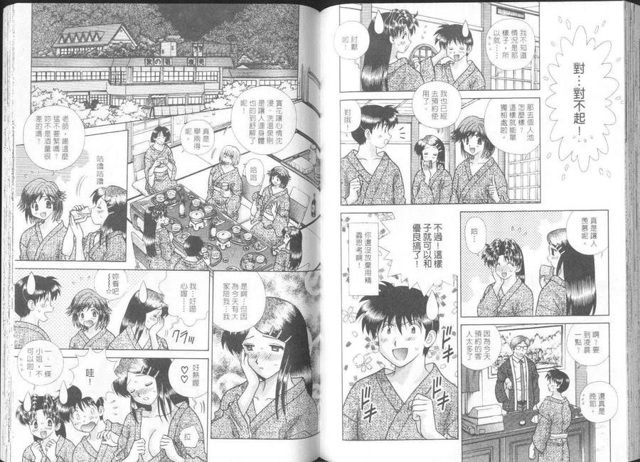 夫妻甜蜜物語 - 第26卷(2/2) - 2