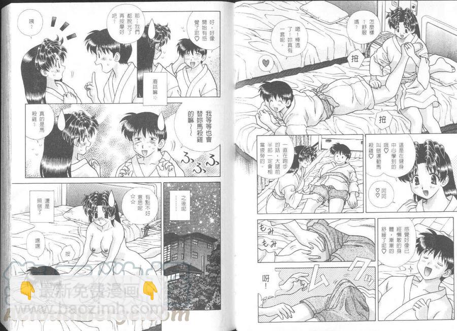 夫妻甜蜜物語 - 第26卷(1/2) - 7