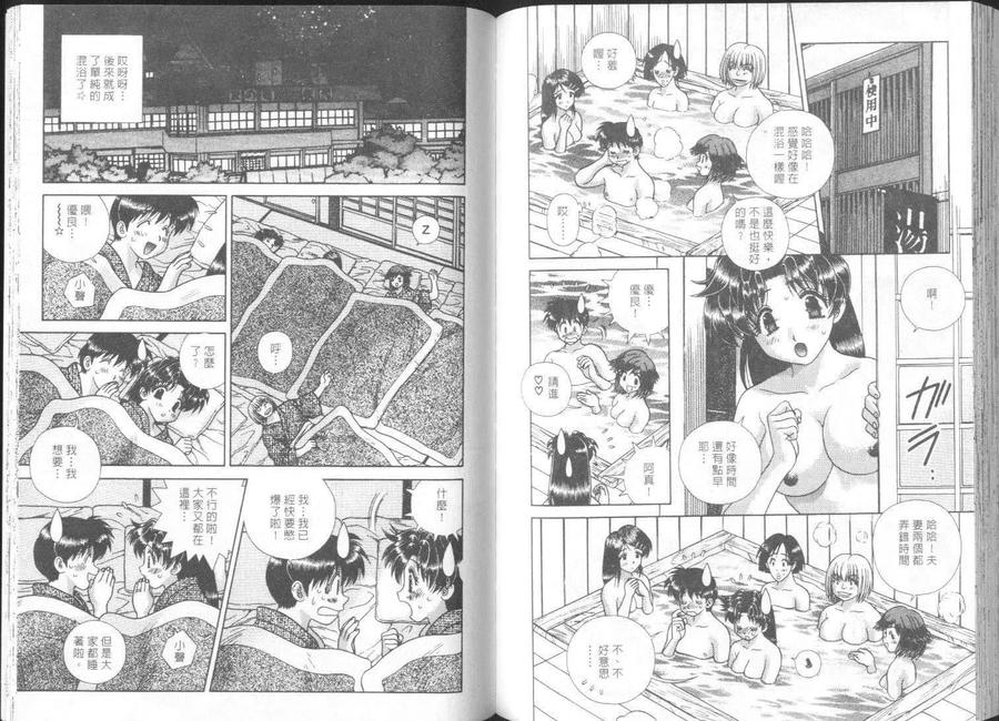 夫妻甜蜜物語 - 第26卷(2/2) - 4