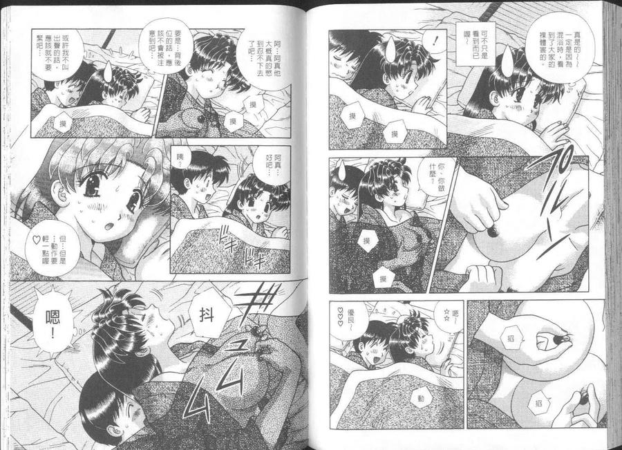 夫妻甜蜜物語 - 第26卷(2/2) - 5