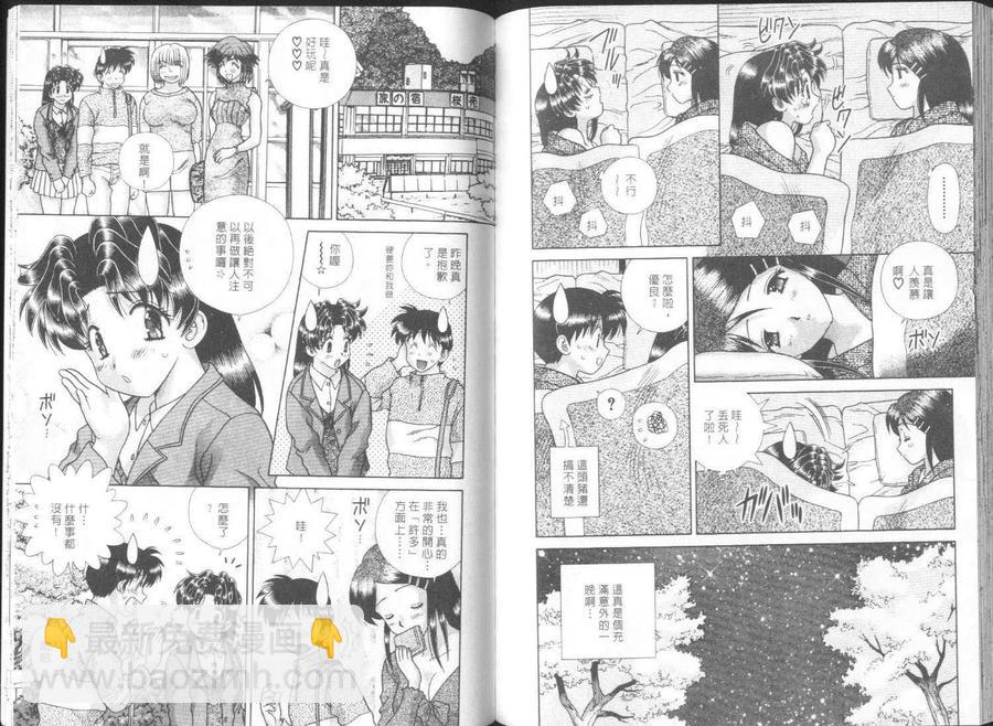 夫妻甜蜜物語 - 第26卷(2/2) - 2