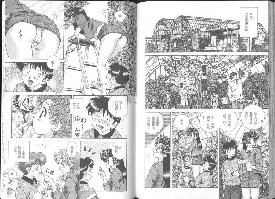 夫妻甜蜜物語 - 第26卷(2/2) - 5