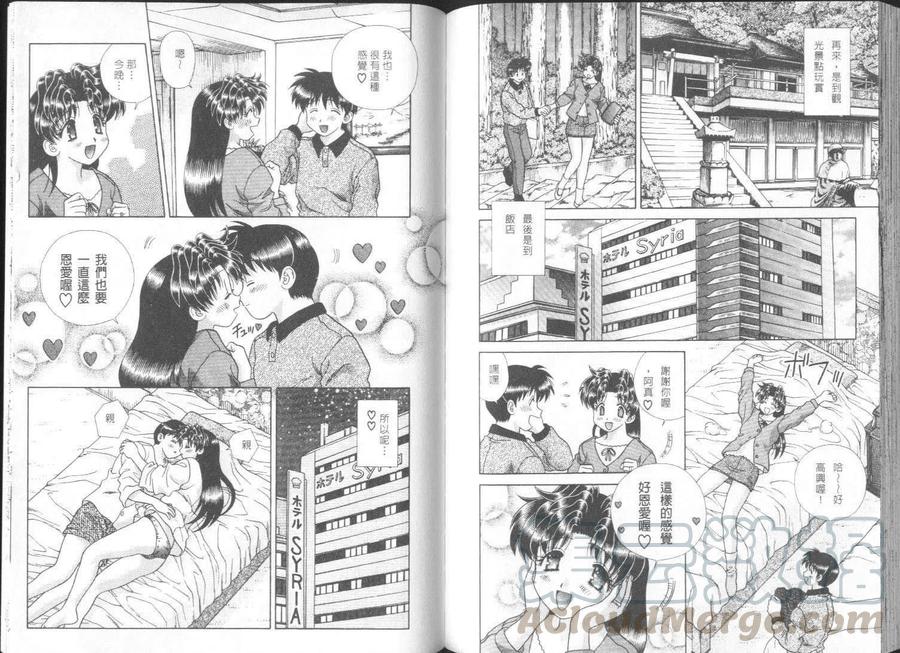 夫妻甜蜜物語 - 第26卷(2/2) - 6