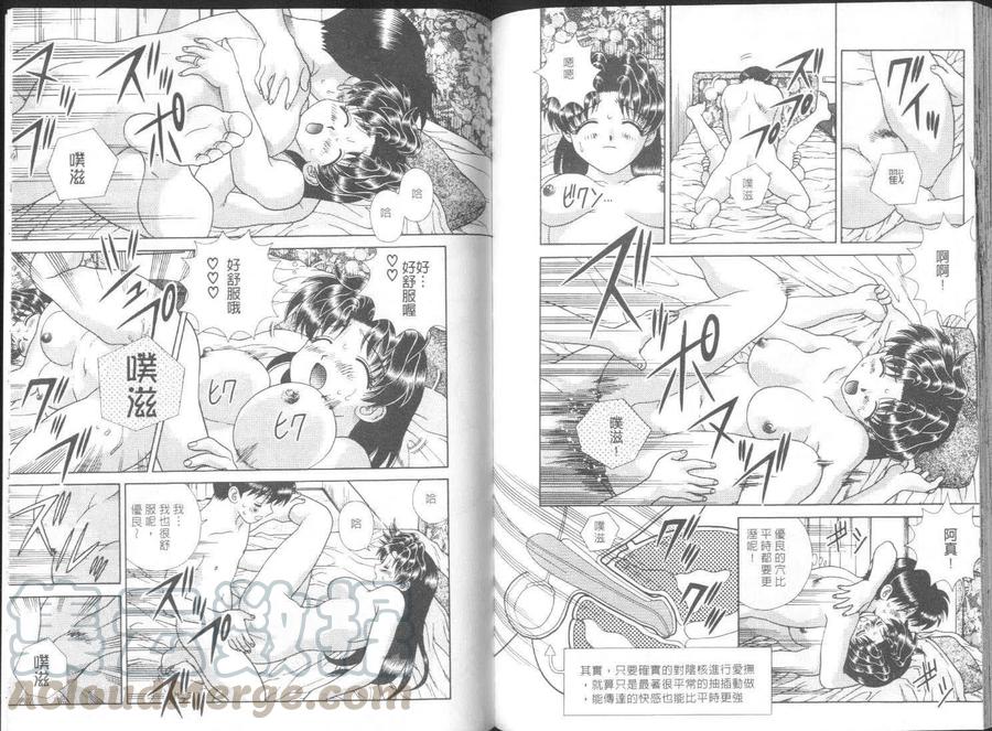 夫妻甜蜜物語 - 第26卷(2/2) - 3