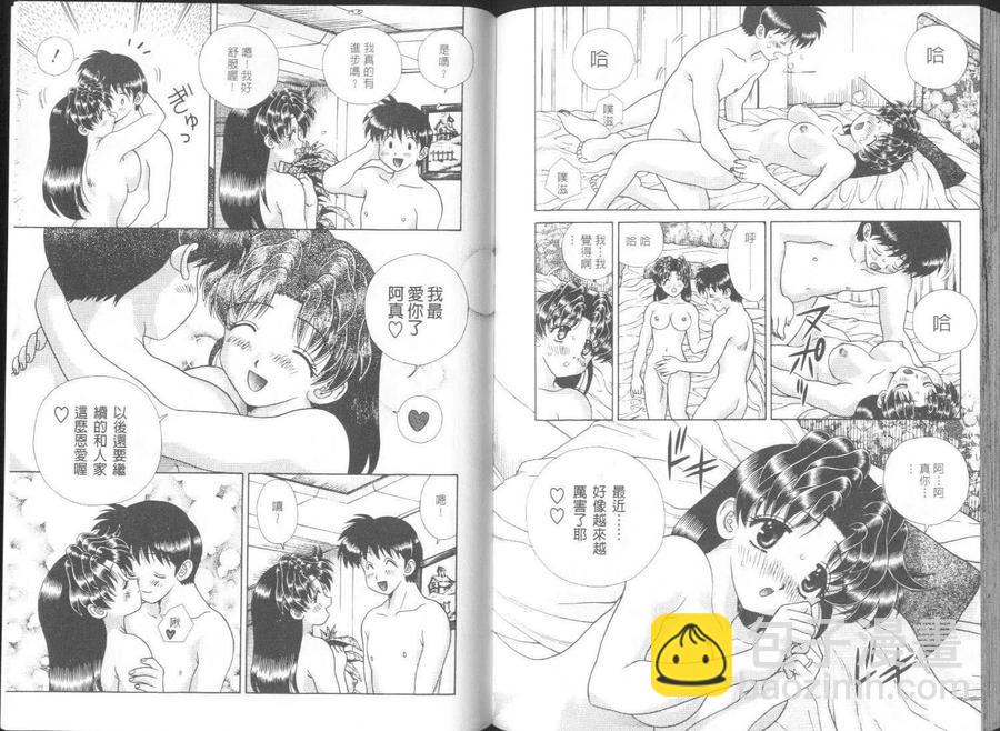 夫妻甜蜜物語 - 第26卷(2/2) - 5