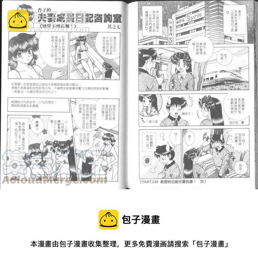 夫妻甜蜜物語 - 第26卷(2/2) - 6